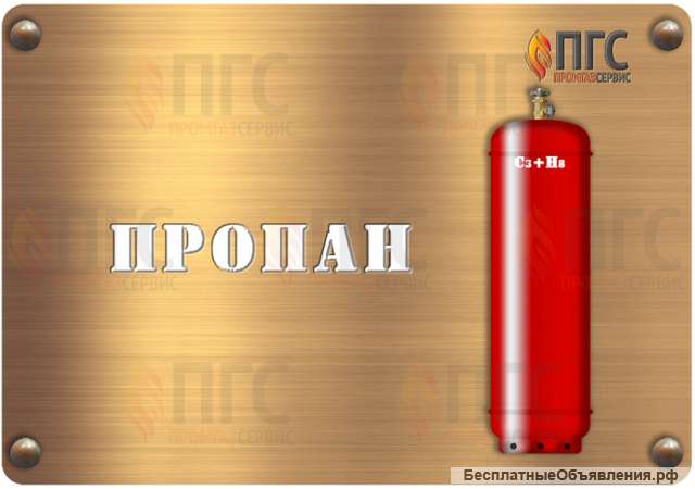 Пропан 27 литров