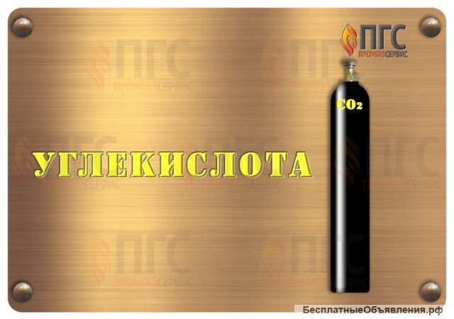 Углекислота высший сорт 20 литров