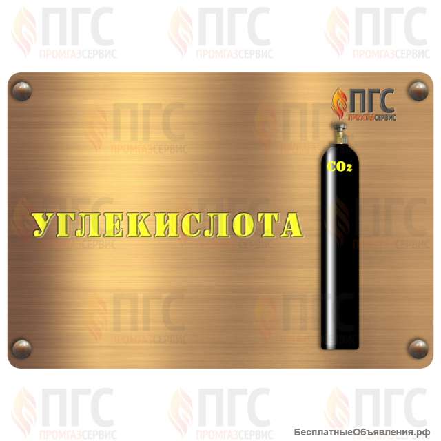 Углекислота высший сорт 10 литров