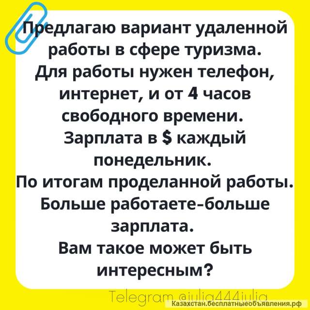 ОНЛАЙН - Помощница в сфере туризма