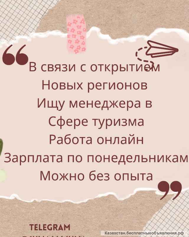 ОНЛАЙН - Помощница в сфере туризма