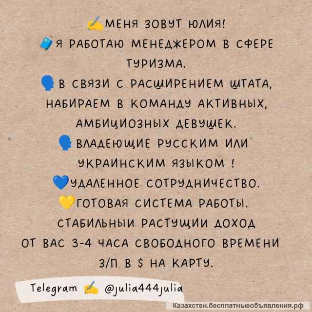 ОНЛАЙН - Помощница в сфере туризма