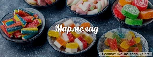 Мармелад ассорти