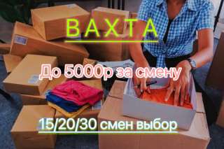 Вахта. Упаковщик на склад в Москве с питанием и проживанием