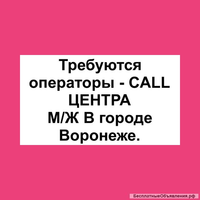Операторы Call Центра