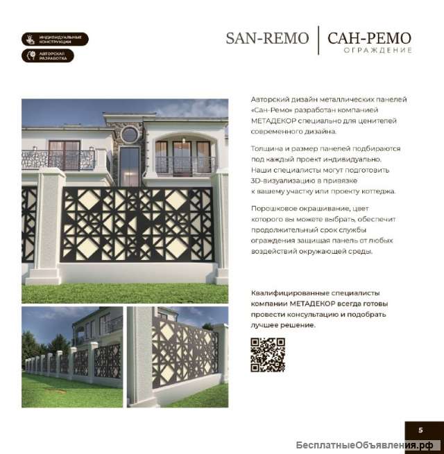 Индивидуальные секции ограждений для благоустройства коттеджных посёлков