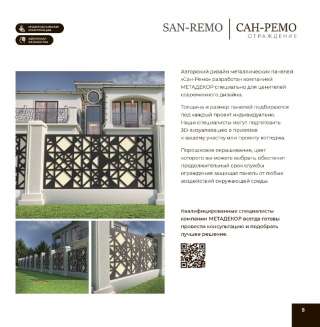 Индивидуальные секции ограждений для благоустройства коттеджных посёлков