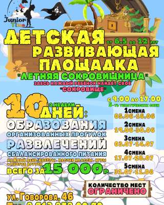 Детская развивающая площадка