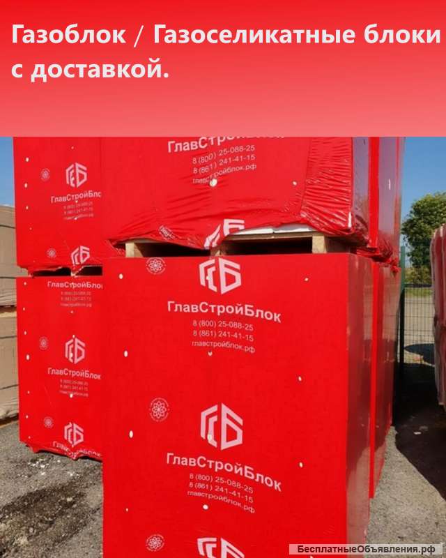 Газоблок газобетон доставка