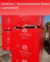 Газоблок газобетон доставка