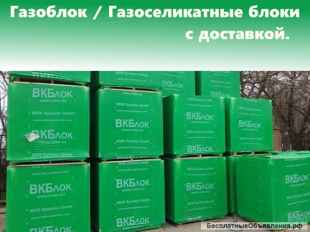 Газоблок с доставкой