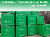 Газоблоки, газобетон, газобетонные блоки, блоки