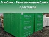 Газоблок  Блок газосиликатный