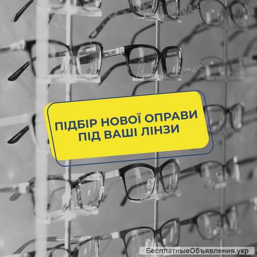 Ремонт очков - ваш мастер Optic Master