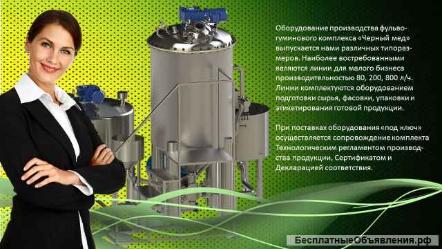 Оборудование производства комплекса Черный мед из сапропеля, торфа, угля