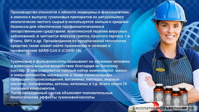 Комплект оборудования производства препарата Черный стопвирус