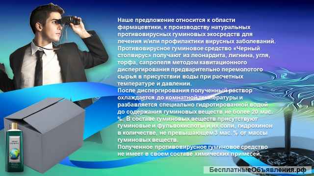 Комплект оборудования производства препарата Черный стопвирус