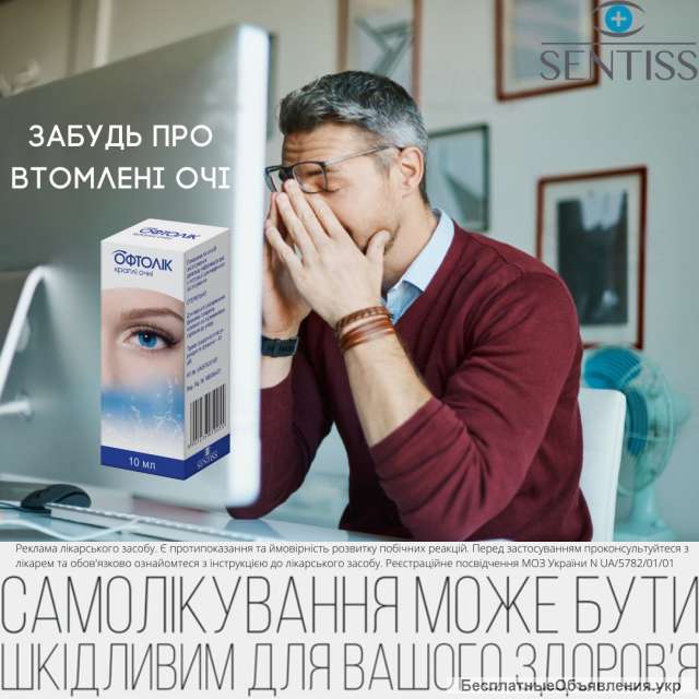 Офтолік. Краплі для очей