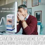 Офтолік. Краплі для очей