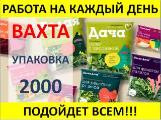 Работа от 15 Смен Разнорабочие с Проживанием
