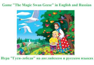 Игра "Гуси-лебеди" на английском, русском и других языках