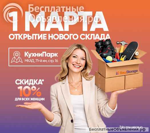 Кладовки в аренду на теплом складе в Москве