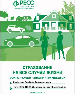 Бесплатный расчёт полиса страхования на ОСАГО имущество и т.д