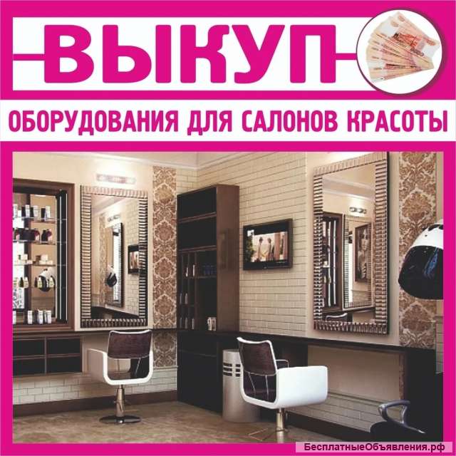 Выкуп торгового оборудования