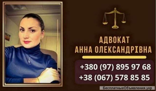 Консультация адвоката в Киеве