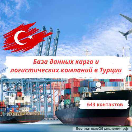 База поставщиков одежды в Турции