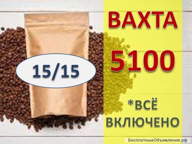 Вахта Москва с Проживанием Упаковщик Пластиковой Посуды