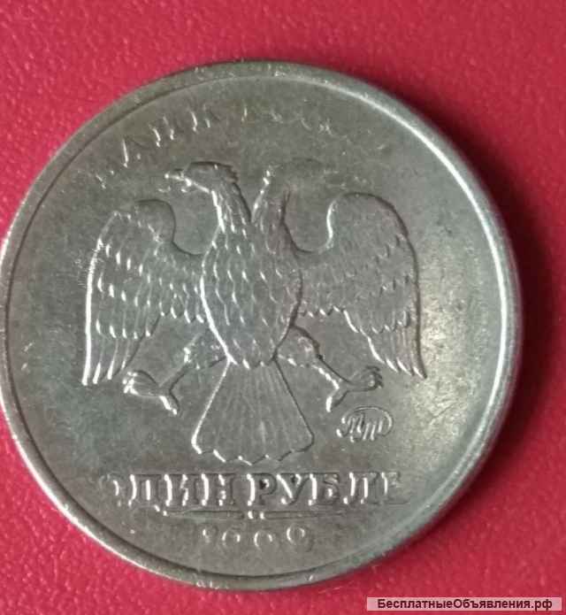 1 рубль 1999 год. Редкий брак