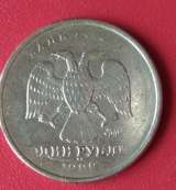 1 рубль 1999 год. Редкий брак