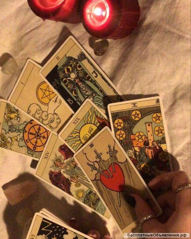 Гадаю на таро дёшево правдиво