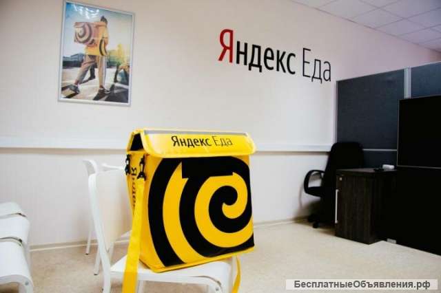 Курьер-Партнер в Сервис "Яндекс Еда"