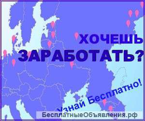 Будь первым в своем городе Начни не работать, а зарабатывать