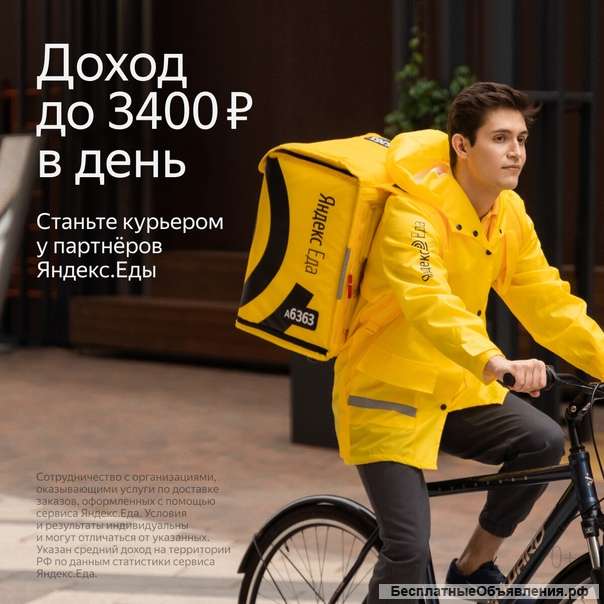 Курьер на лёгкие заказы