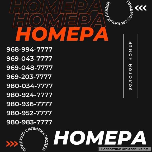 Красивые номера