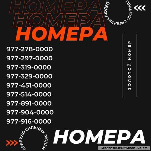 Красивые номера