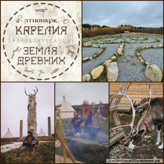 Этнопарк "Карелия-земля древних"