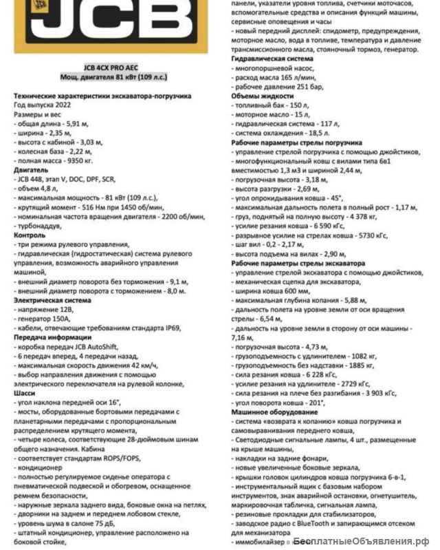 Экскаватор погрузчик "JCB 4CX PRO"