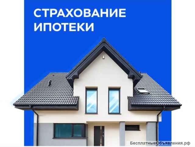 Страхование загородного дома со 100% гарантией выплаты по страховым рискам