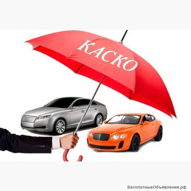 Страхование КАСКО по России