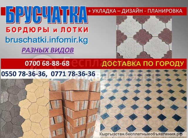 Изготовление. Продажа. Укладка брусчатки