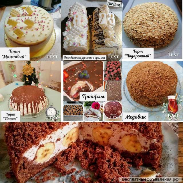 Пироги/ Каравай/ Торты/ Пирожные Лобня