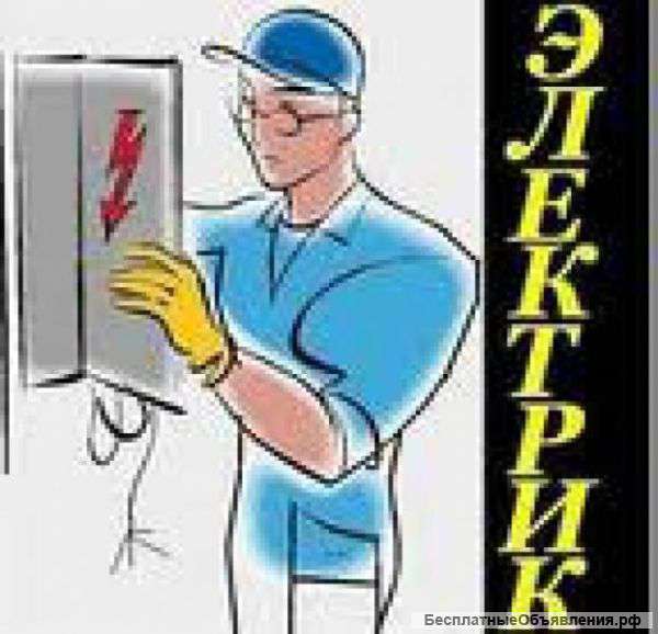 Электромонтажные работы