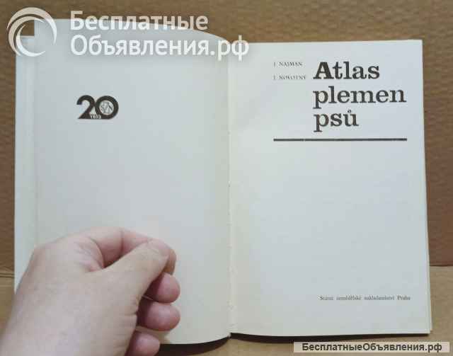 Atlas plemen psu (Атлас пород собак) 1973 г