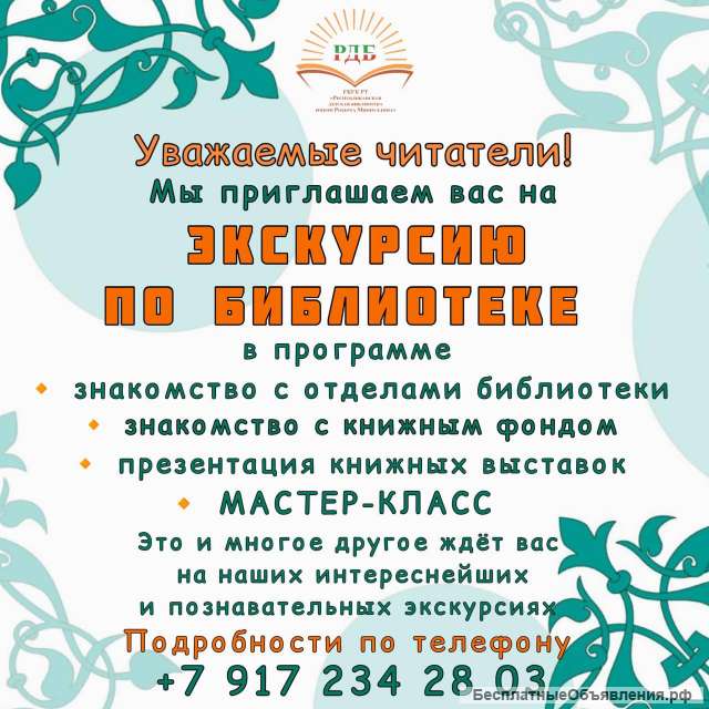 Экскурсия по библиотеке