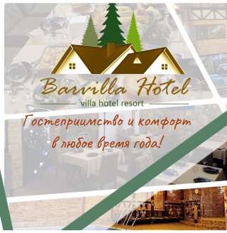 Приглашаем посетить наш гостевой дом "Barvilla" Гостиница + Сауна. Ресторан.