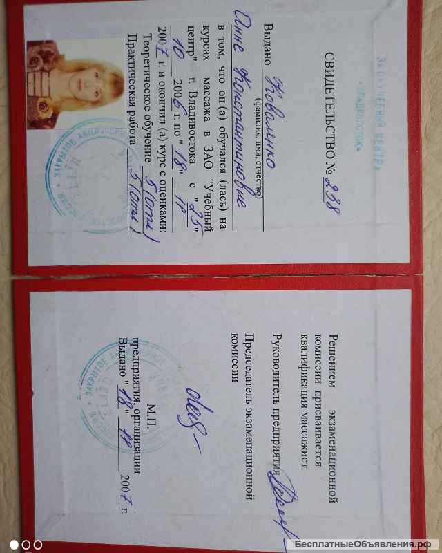 Услуги квалифицированного массажиста